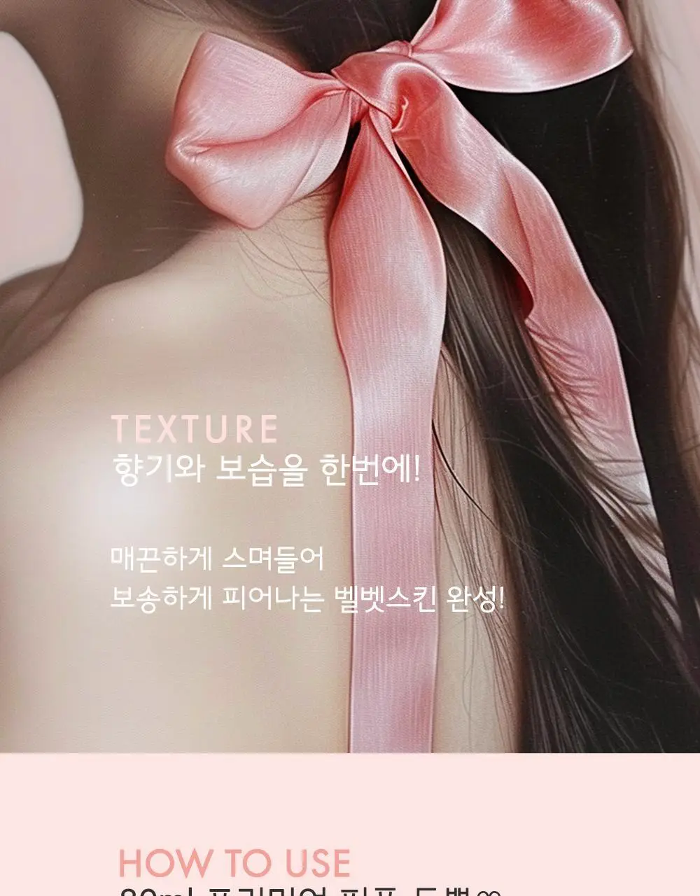 [일본 1위] 벨벳바니 스킨퍼퓸 80ml 퍼스트러브 상세페이지 17